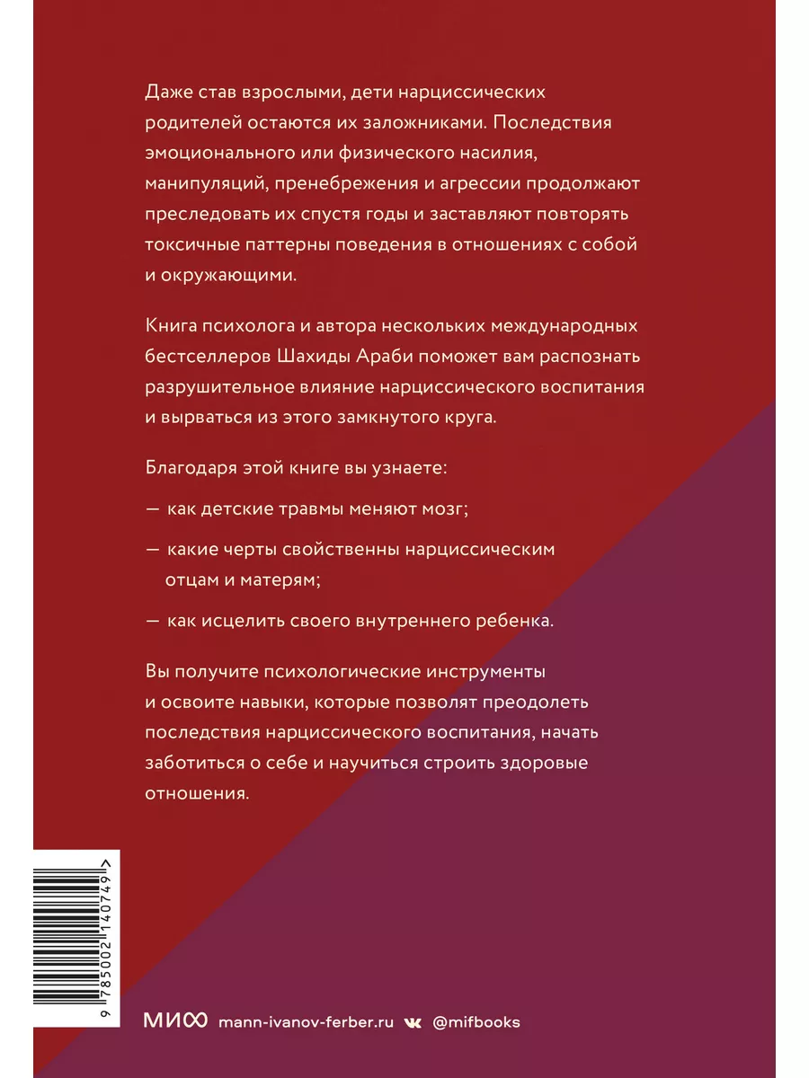 Взрослые дети нарциссов Издательство Манн, Иванов и Фербер 171759062 купить  за 507 ₽ в интернет-магазине Wildberries