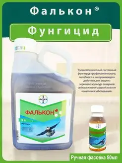 Фалькон 50мл Bayer 171759380 купить за 255 ₽ в интернет-магазине Wildberries