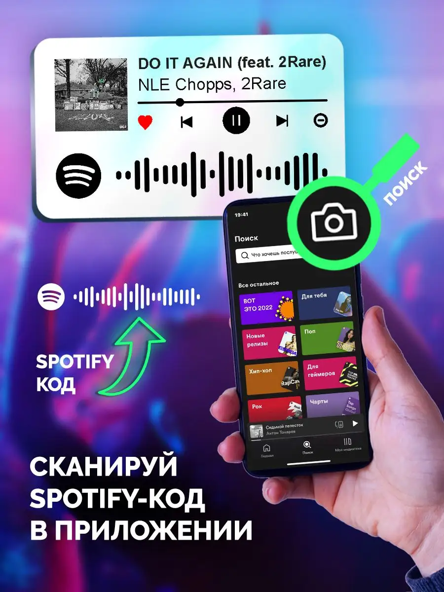 Спотифай Брелок NLE Chopps 2Rare - DO IT AGAIN Arthata-spotify постер  Спотифай постер 171759382 купить за 273 ₽ в интернет-магазине Wildberries