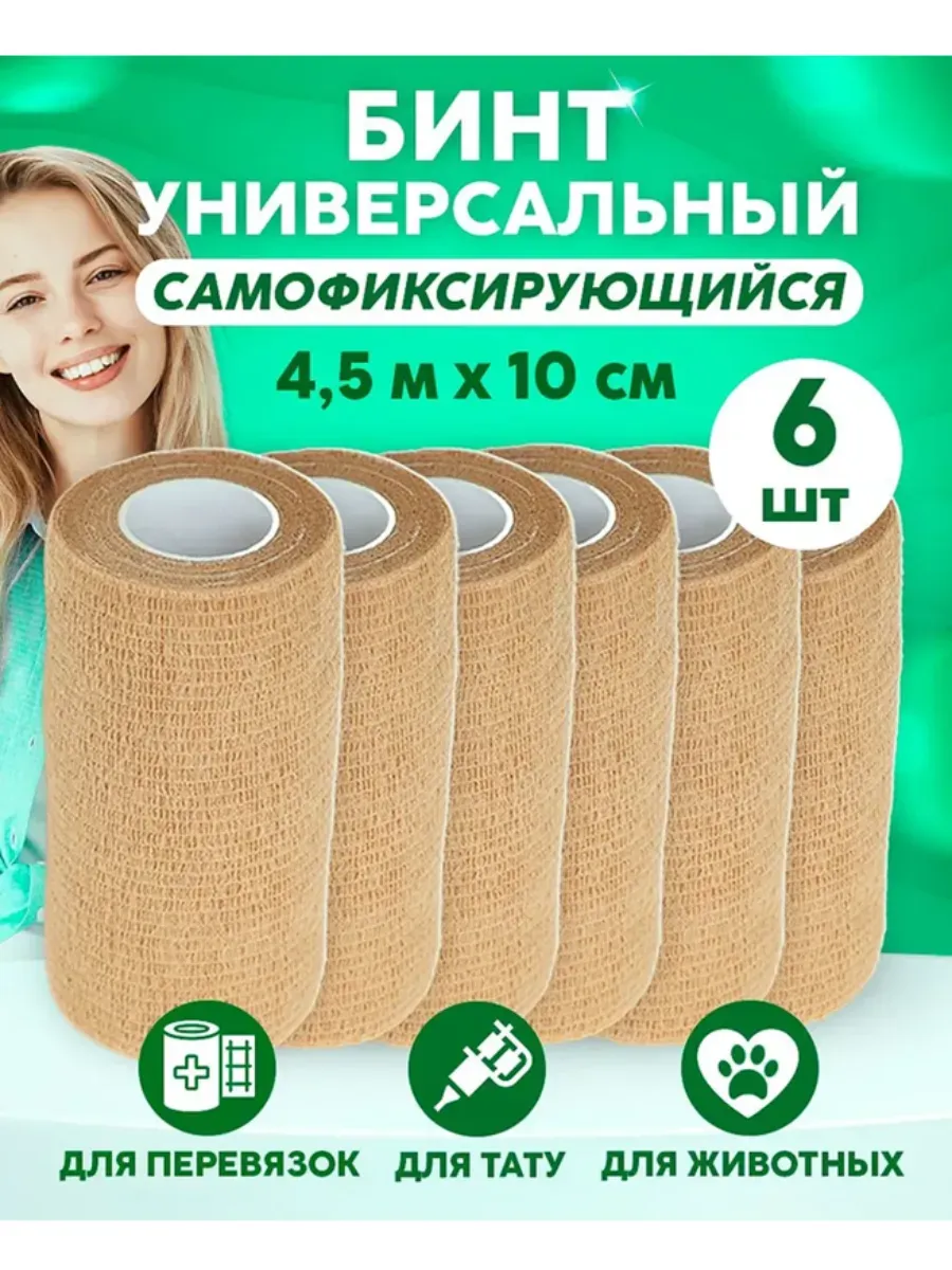 Бинт самофиксирующийся (когезивный) 10 смх4,5 м, 6 шт.