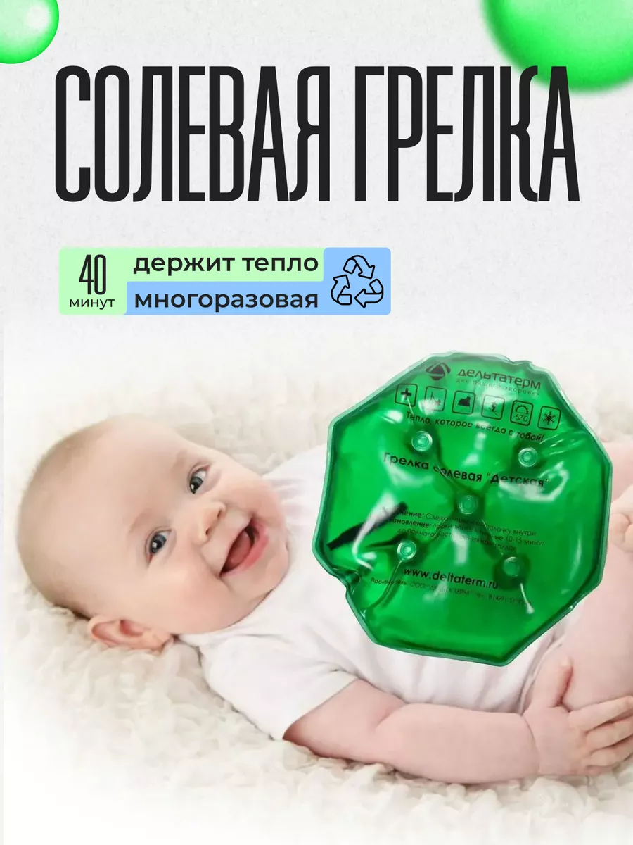 Грелка солевая...
