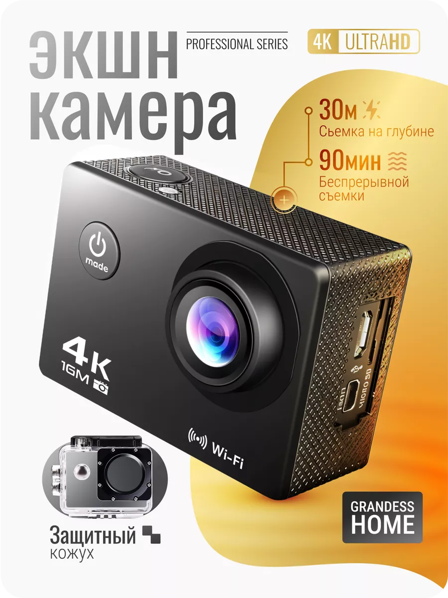 Водонепроницаемая экшн камера 4k Grandess Home 171761265 купить за 1 538 ₽  в интернет-магазине Wildberries