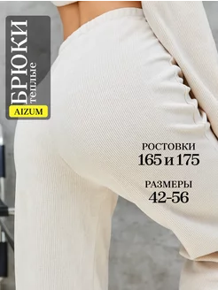 Брюки палаццо классические широкие в рубчик Aizum 171763152 купить за 1 209 ₽ в интернет-магазине Wildberries