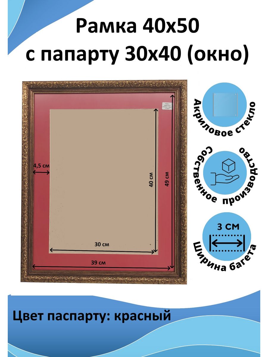 Паспарту 40 50. Оконная рама 40см 40 см.