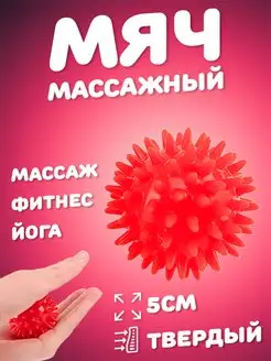 Мячик-шар массажный с шипами для пилатеса массажный мячик 171765355 купить за 158 ₽ в интернет-магазине Wildberries