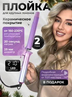 Плойка для локонов KING professional 171766361 купить за 1 365 ₽ в интернет-магазине Wildberries