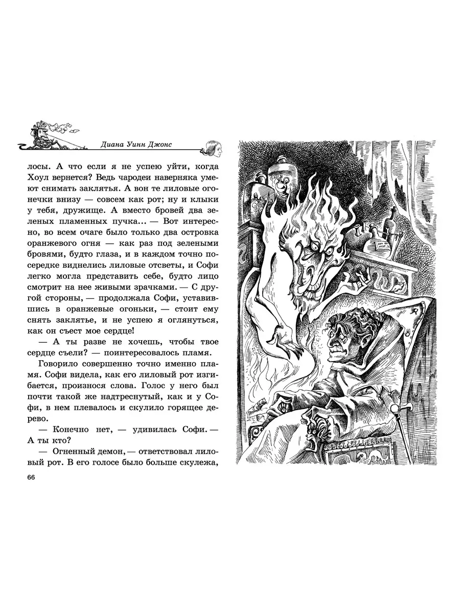 Ходячий замок Диана Уинн Джонс Азбука 171766791 купить за 560 ₽ в  интернет-магазине Wildberries