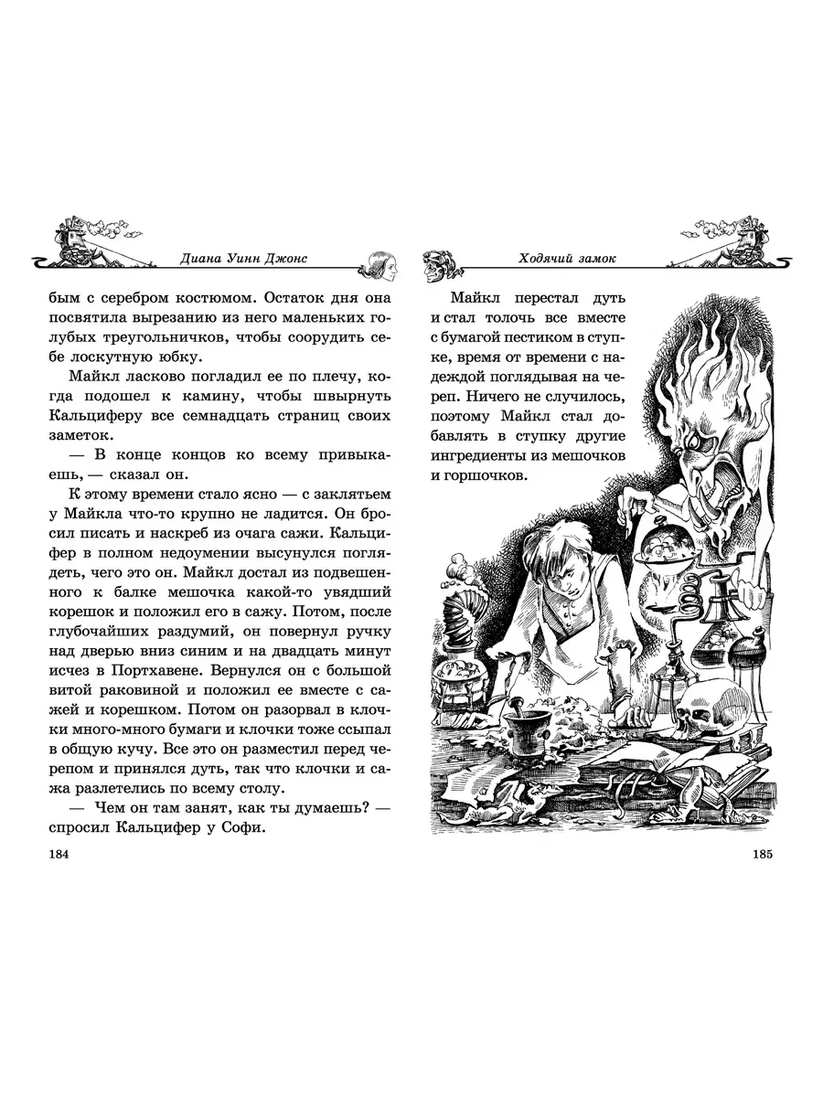 Ходячий замок Диана Уинн Джонс Азбука 171766791 купить за 560 ₽ в  интернет-магазине Wildberries