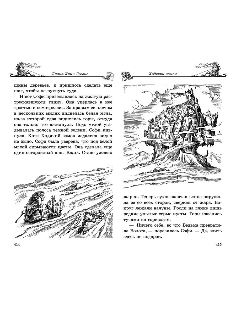 Ходячий замок Диана Уинн Джонс Азбука 171766791 купить за 560 ₽ в  интернет-магазине Wildberries