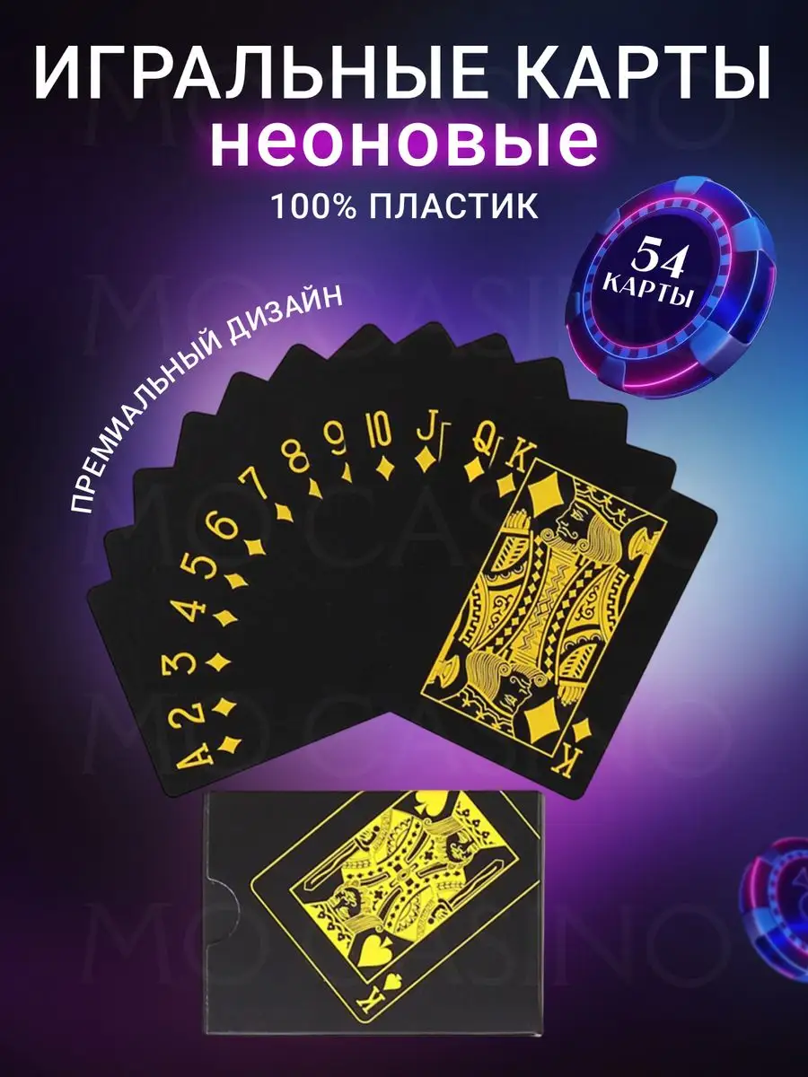 Карты игральные пластиковые 54 штуки для покера и фокусов Mo Casino  171767728 купить за 188 ₽ в интернет-магазине Wildberries