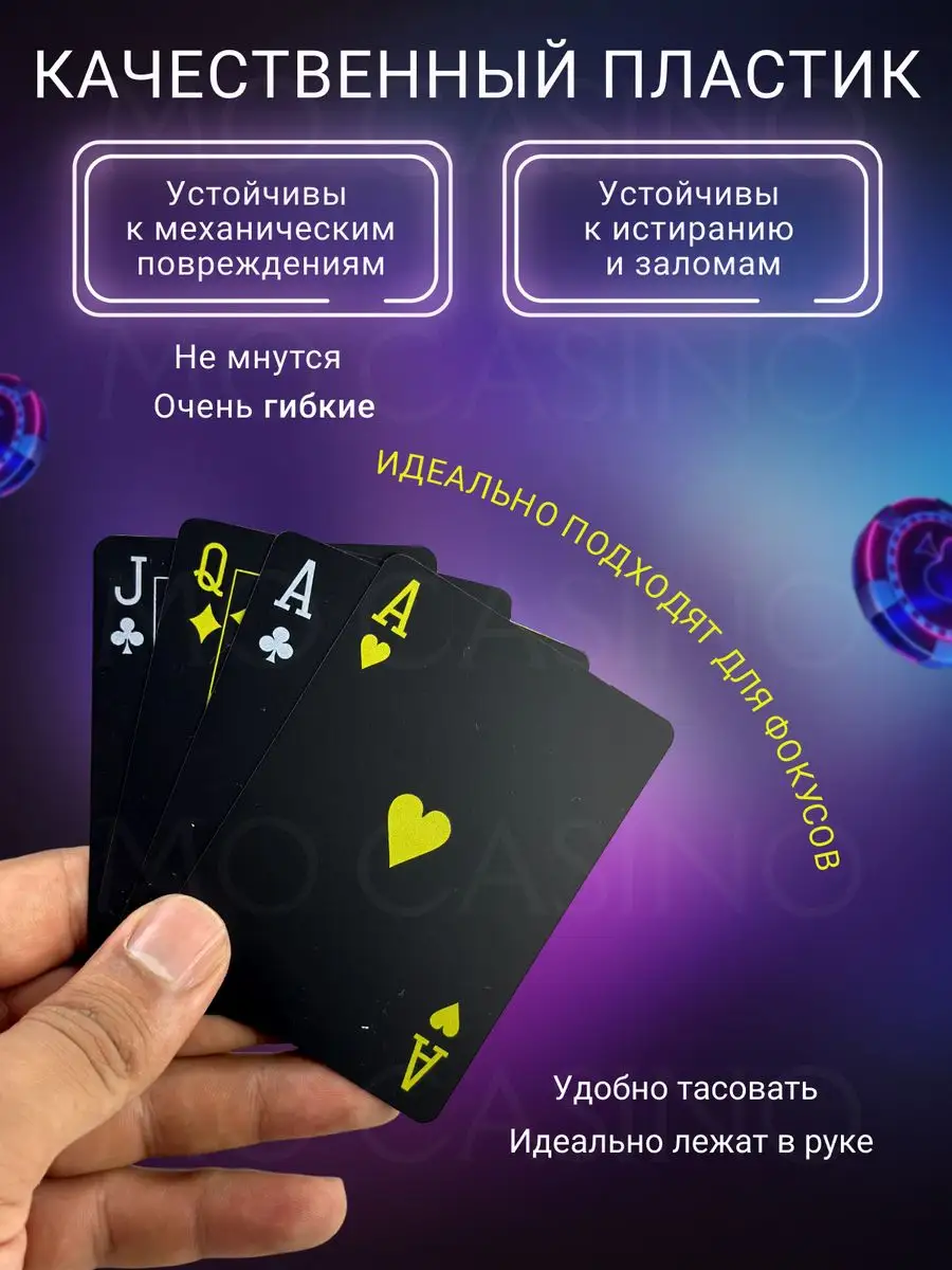 Карты игральные пластиковые 54 штуки для покера и фокусов Mo Casino  171767728 купить за 188 ₽ в интернет-магазине Wildberries