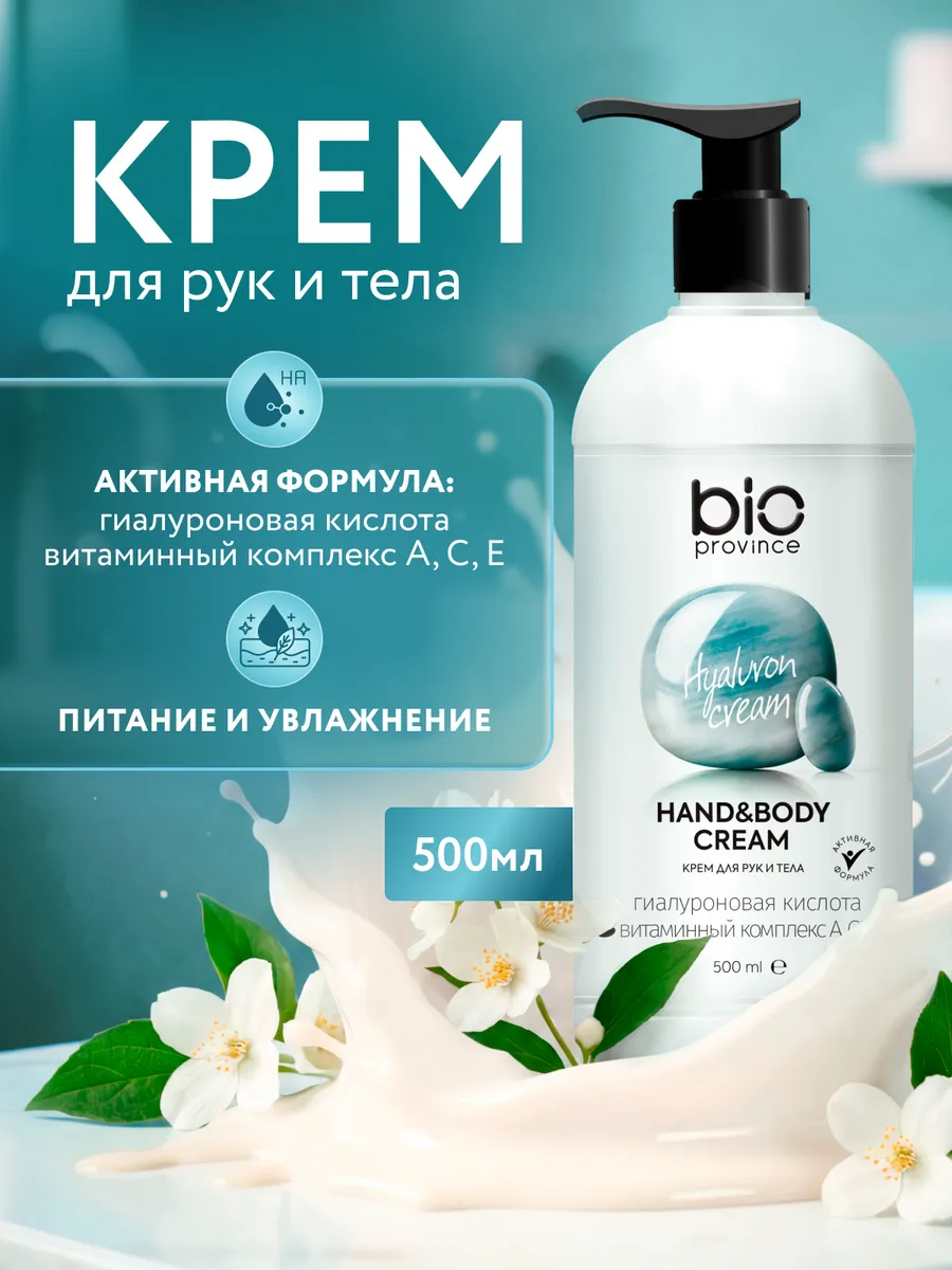 Крем для рук увлажняющий для сухой кожи 500 мл