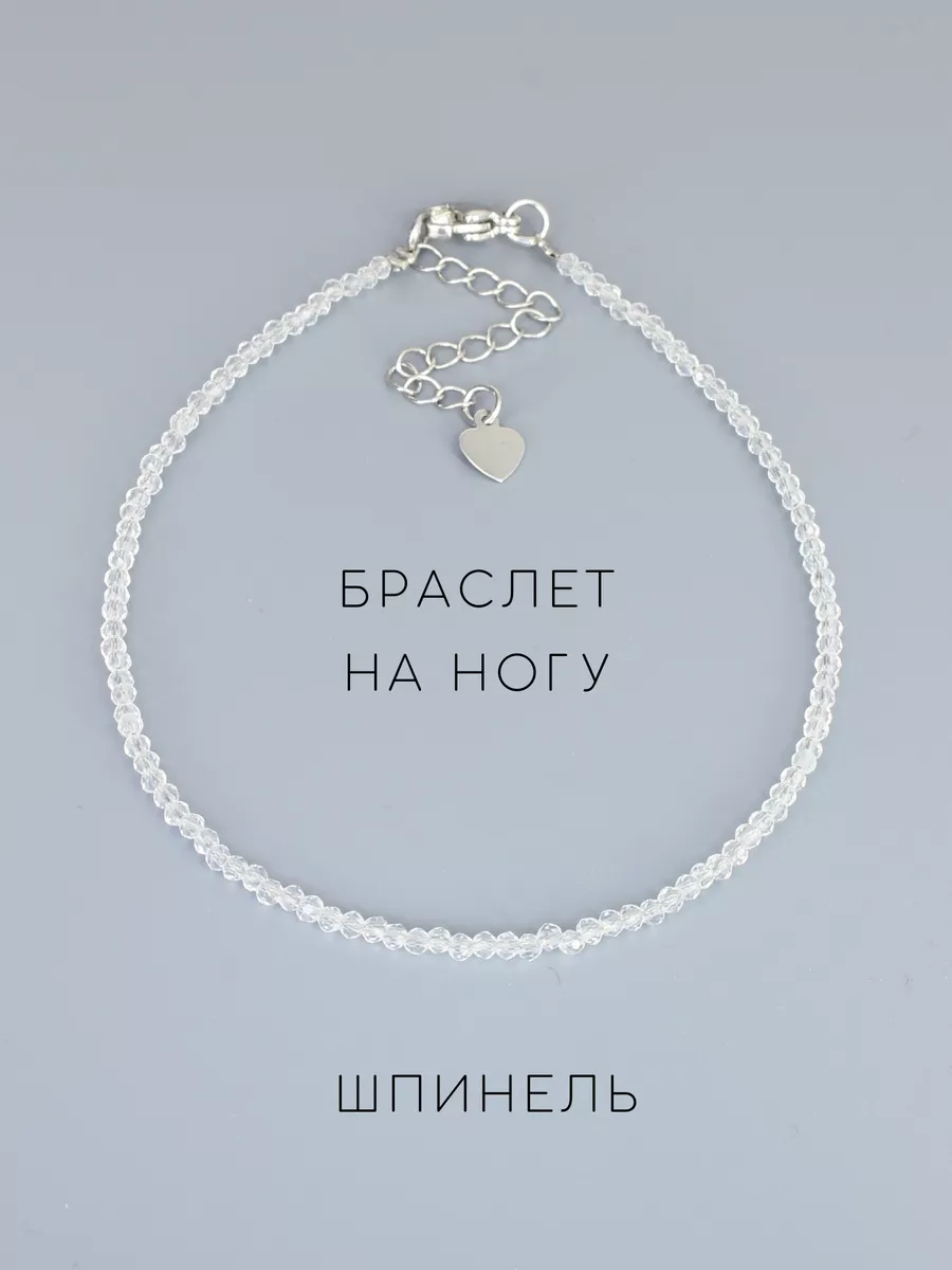 Браслет на ногу. Анклет