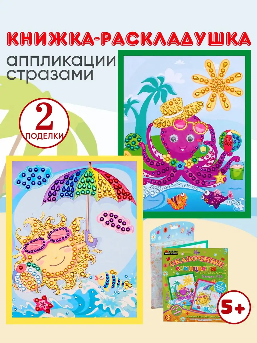 Аппликации стразами 2 шт