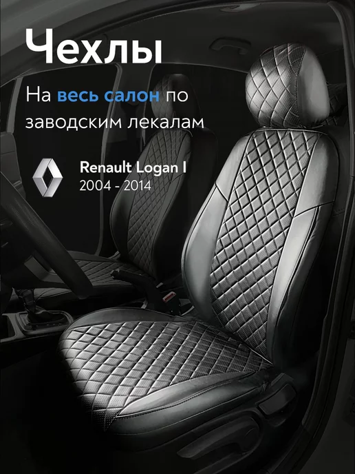 Авточехлы Renault Lodgy