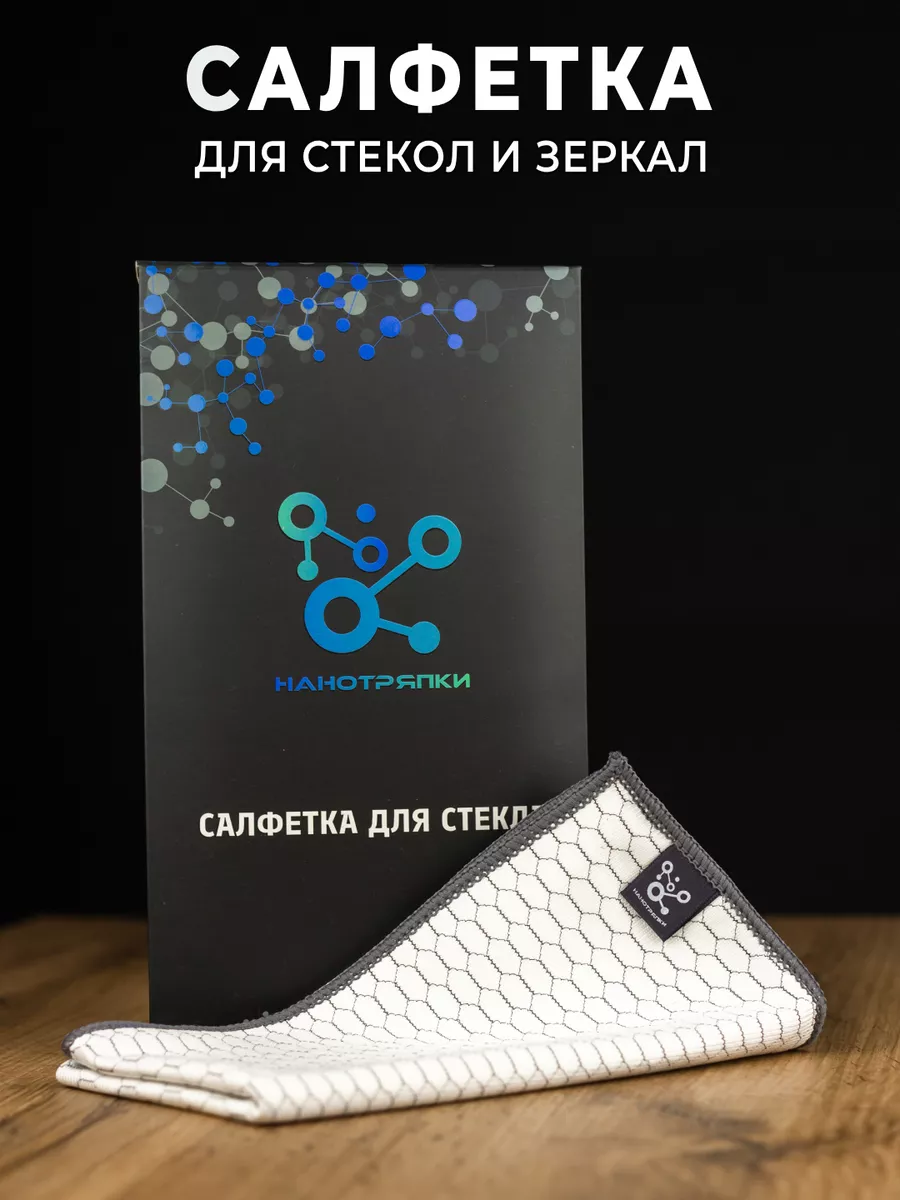 Тряпка для...