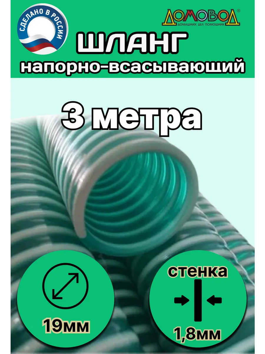 Шланг напорно-всасывающий армированный универсальный Д19