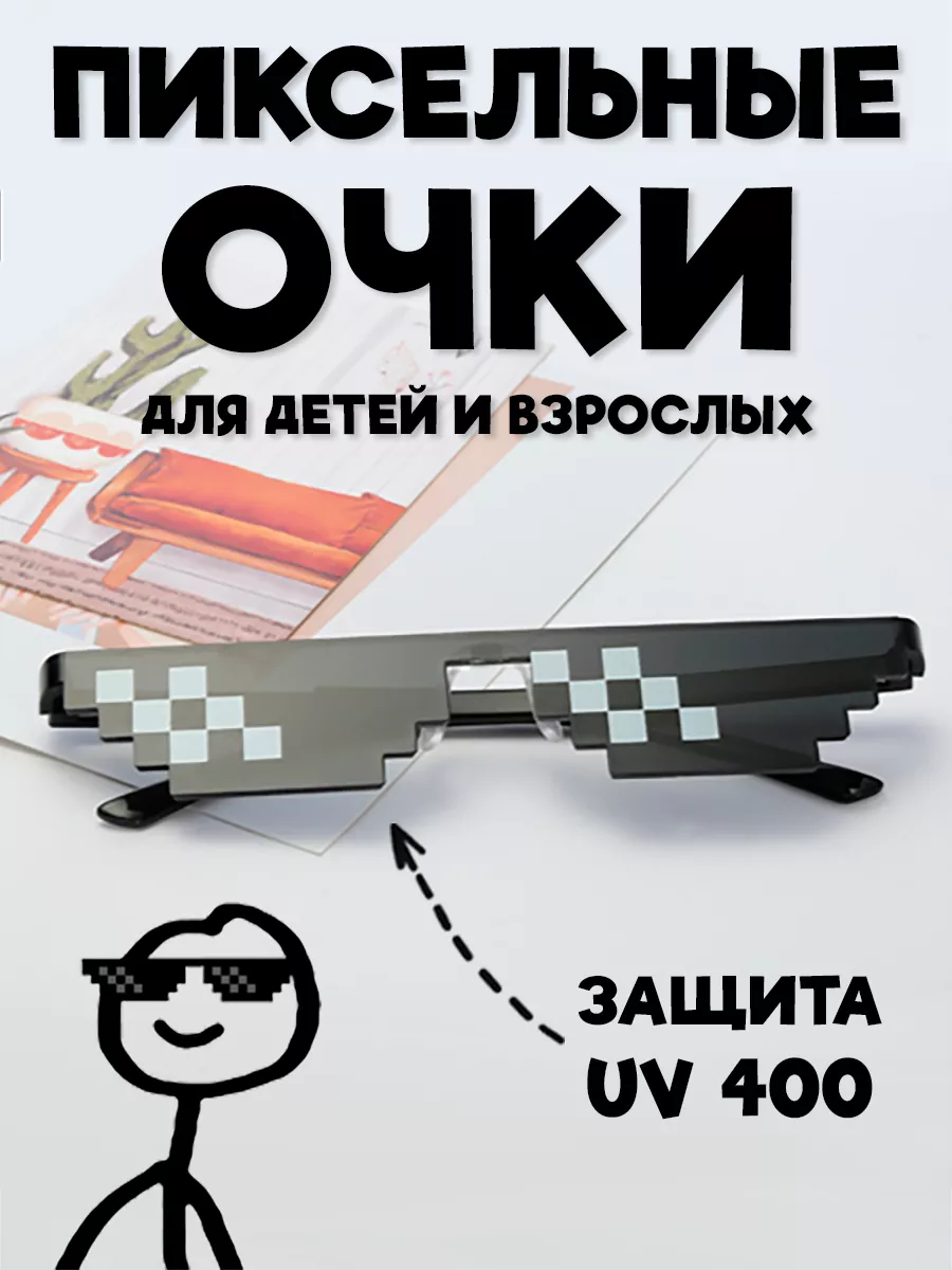 Пиксельные очки minecraft