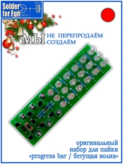 DIY Kit Обучающий набор для пайки "Бегущая волна" Solder For Fun 171771591 купить за 371 ₽ в интернет-магазине Wildberries