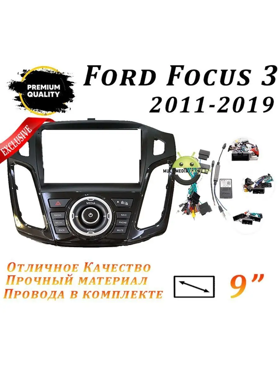 Переходная рамка Ford Focus 3 [B] 2011-2019 (9 дюймов) ProMusic 171772084  купить за 23 950 ₽ в интернет-магазине Wildberries