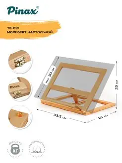 Мольберт для рисования настольный складной Pinax 171772785 купить за 736 ₽ в интернет-магазине Wildberries