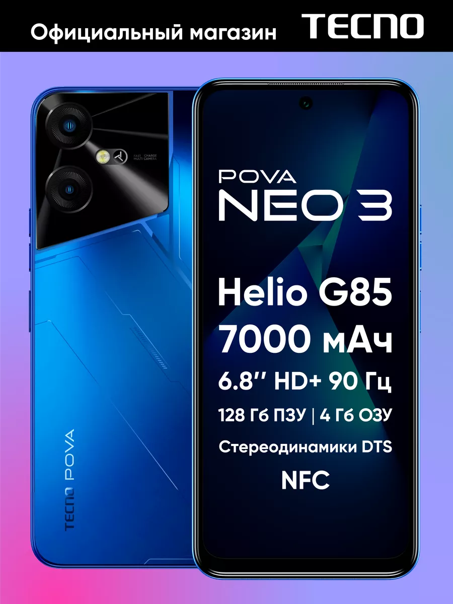 Pova Neo 3 4+128GB TECNO 171772968 купить в интернет-магазине Wildberries