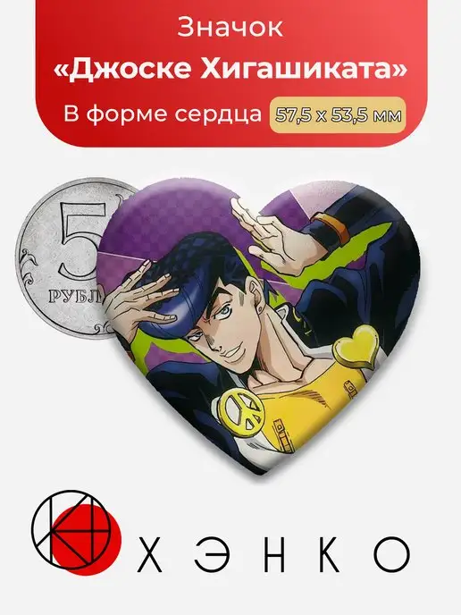 Джоске Хигашиката Джостар JoJo