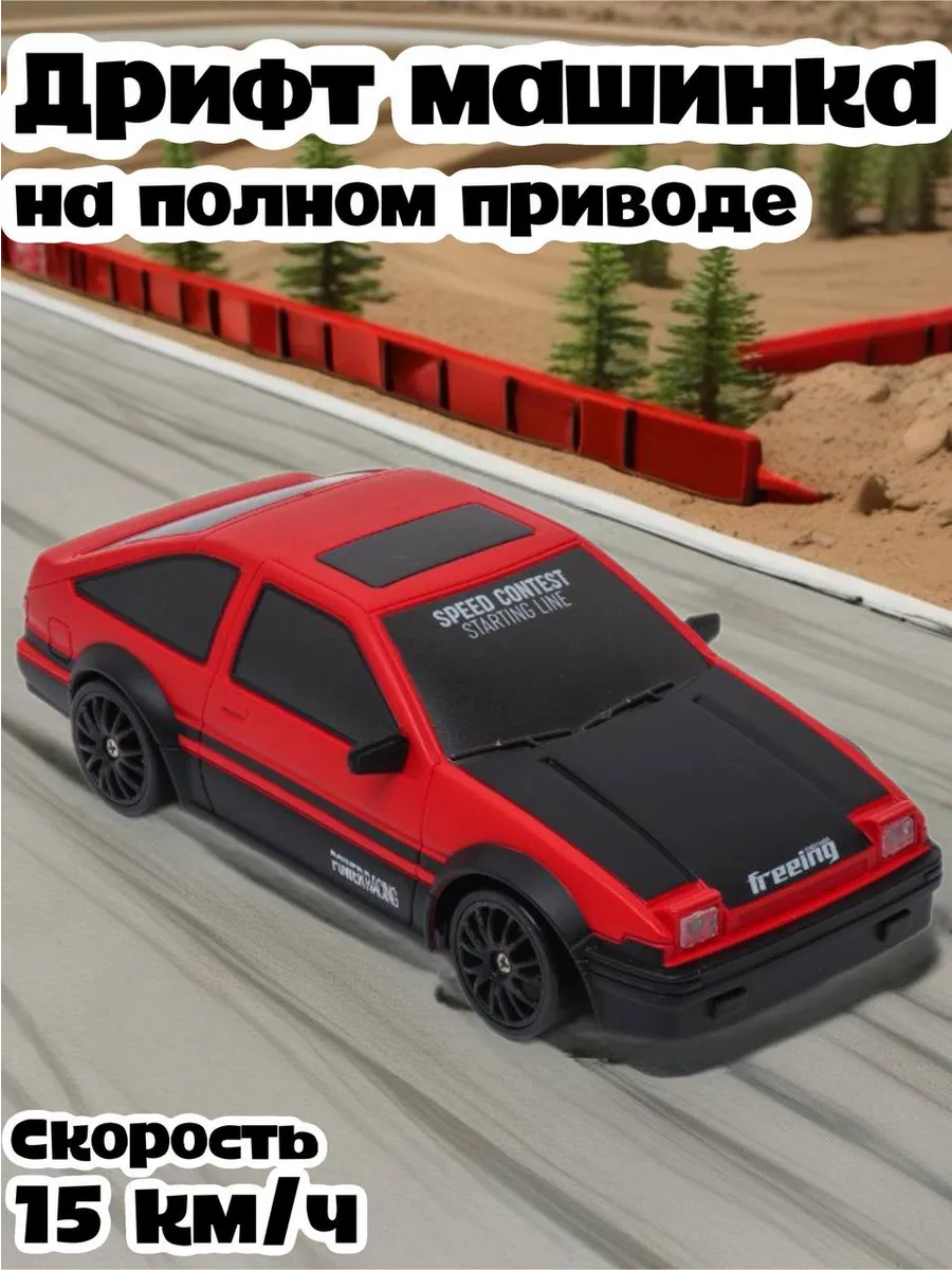 Машинка на радиоуправлении для Дрифта Toyota AE 86 Piece of cake 171774568  купить в интернет-магазине Wildberries