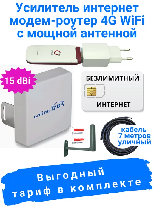 Готовые комплекты 3G/4G/LTE/WIFI