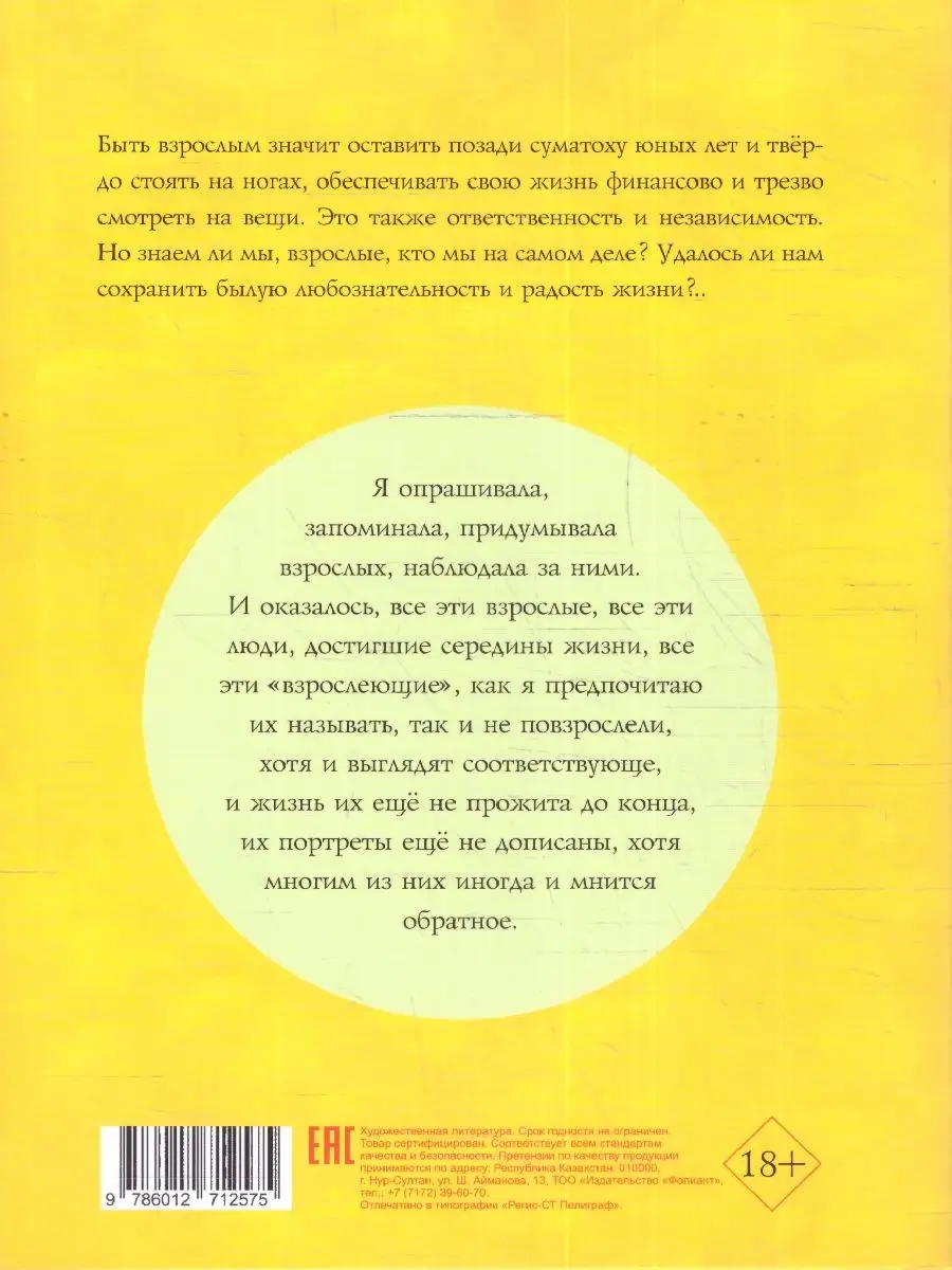 Посвящается взрослым ТОО Издательство Фолиант 171776491 купить в  интернет-магазине Wildberries