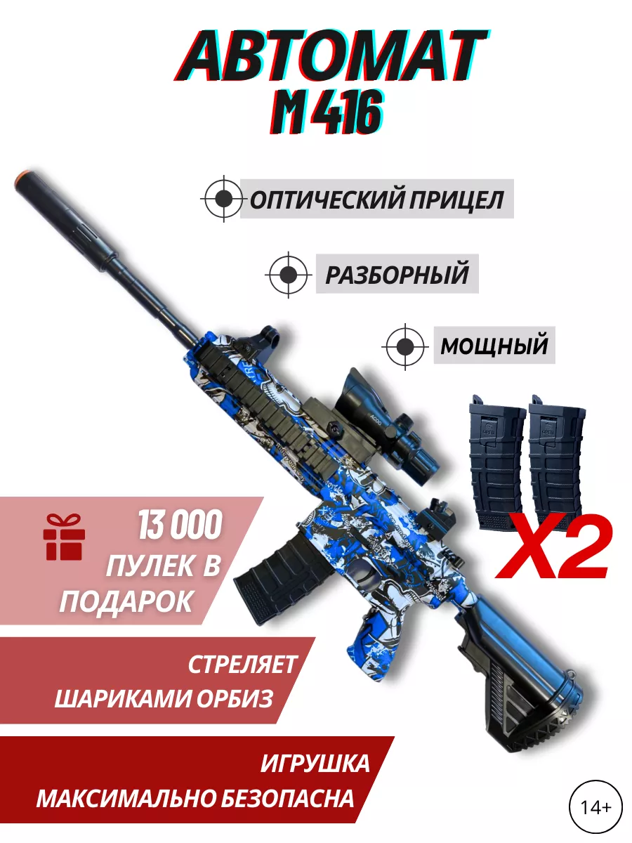 Игрушечный автомат-бластер M416 с орбизами. Orbeemania 171780520 купить за  2 489 ₽ в интернет-магазине Wildberries