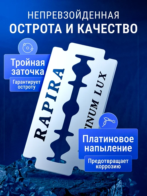 Rapira Лезвия для бритвы опасной, вариант, фото 2