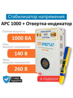 Стабилизатор напряжения для котла Энергия АРС 1000 Энергия 171782824 купить за 7 072 ₽ в интернет-магазине Wildberries