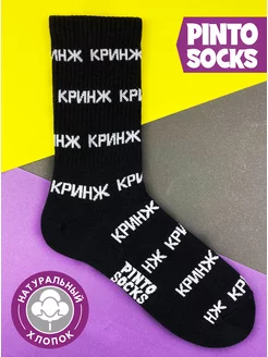 Прикольные смешные носки с принтом и надписями Pinto Socks 171782827 купить за 255 ₽ в интернет-магазине Wildberries