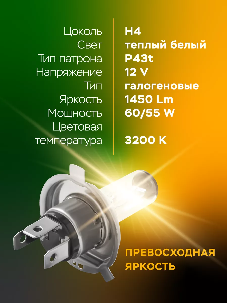 Галогеновые лампы H4 Bosch, 60/55 W, 12 V, 2 шт. minimani 171783176 купить  за 655 ₽ в интернет-магазине Wildberries