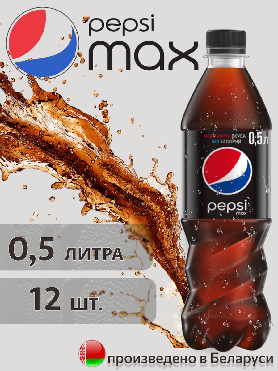 Пепси без сахара. Пепси Макс. Pepsi без сахара. Пепси Макс с женьшенем. Pepsi Max с женьшенем.