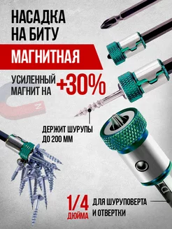 Насадка на биту магнитная набор бит AVA SP 171783567 купить за 138 ₽ в интернет-магазине Wildberries