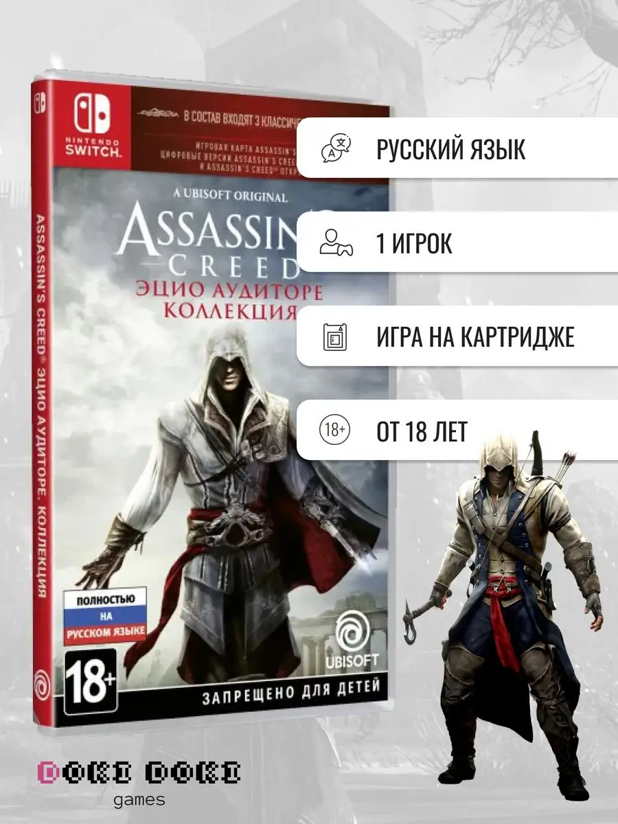 Assassins Creed Switch NINTENDO 171784187 3 986 Wildberries