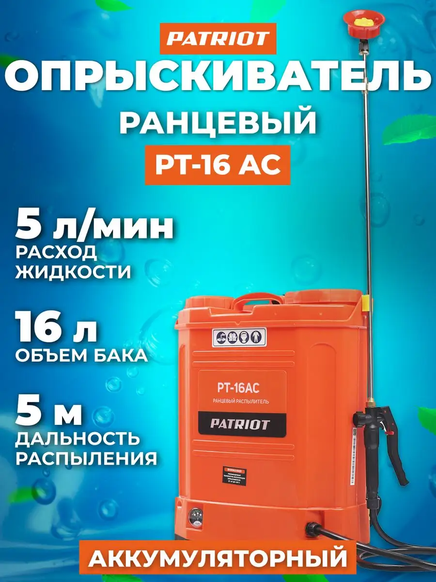Пульверизатор...