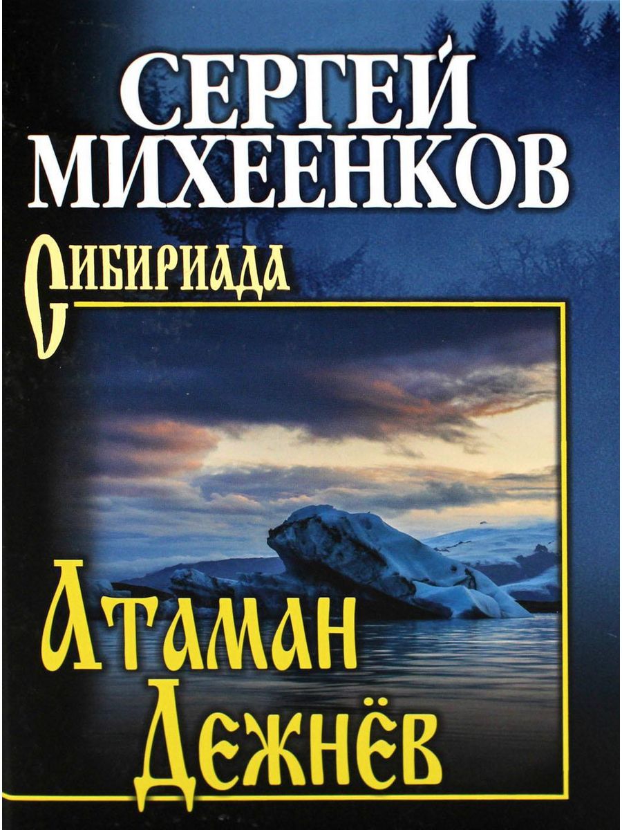 Атаманов книги читать