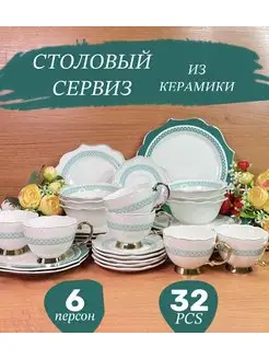 Столовый сервиз на 6 персон PORCELAIN DISHES 171785465 купить за 8 712 ₽ в интернет-магазине Wildberries