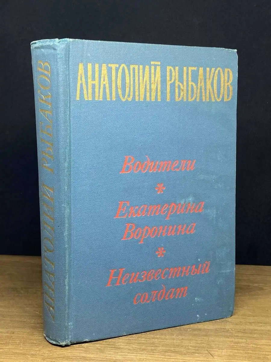 Воениздат Водители. Екатерина Воронина. Неизвестный солдат