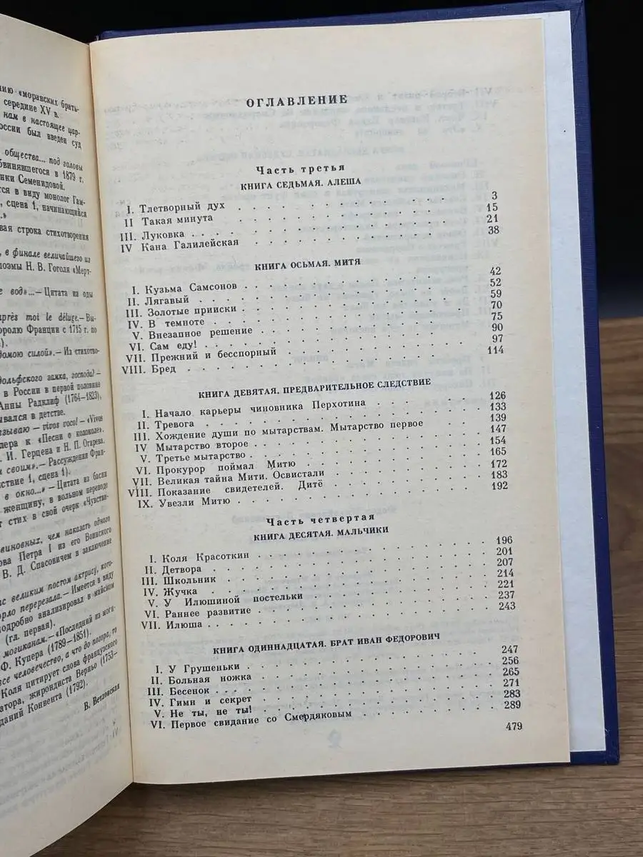 Братья Карамазовы. В 2 книгах. Части 3 и 4 Советская Россия 171786014  купить в интернет-магазине Wildberries