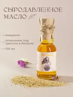 Масло амаранта Маслиница 171786147 купить за 4 365 ₽ в интернет-магазине Wildberries