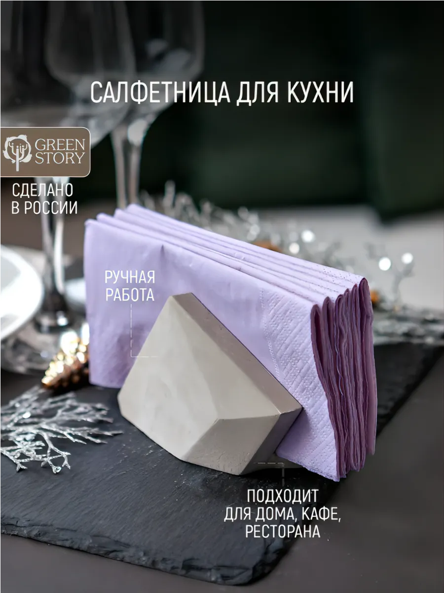 Салфетница на...