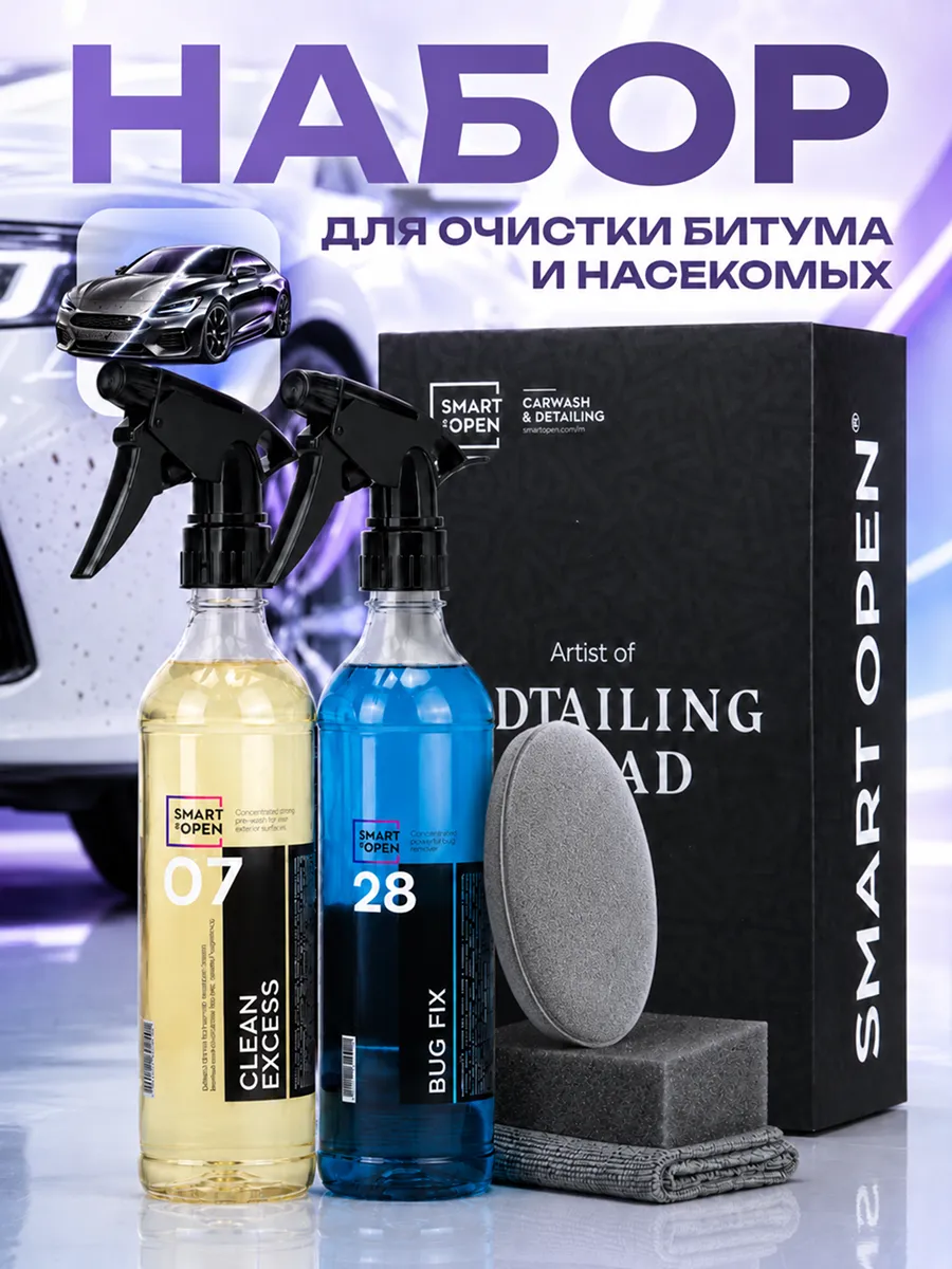 Очиститель битума и следов насекомых для авто набор