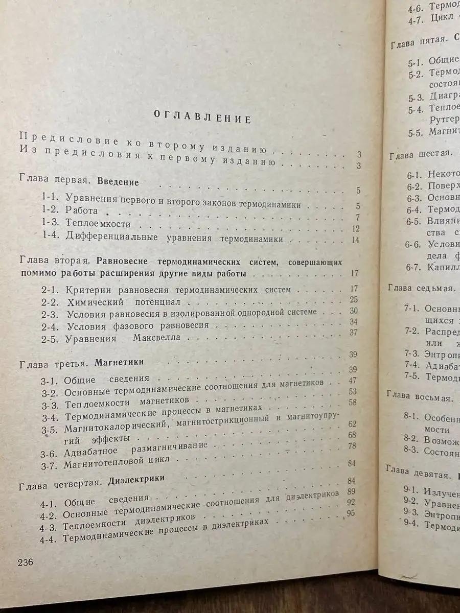 Сложные термодинамические системы Энергия 171788127 купить в  интернет-магазине Wildberries