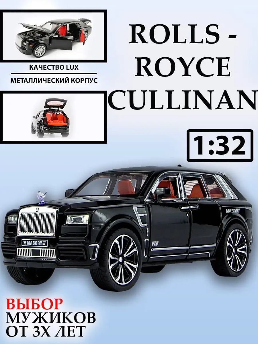 Машинка /Машинка Rolls Royce Роллс Ройс Машинки масштабные модели 171793914  купить в интернет-магазине Wildberries