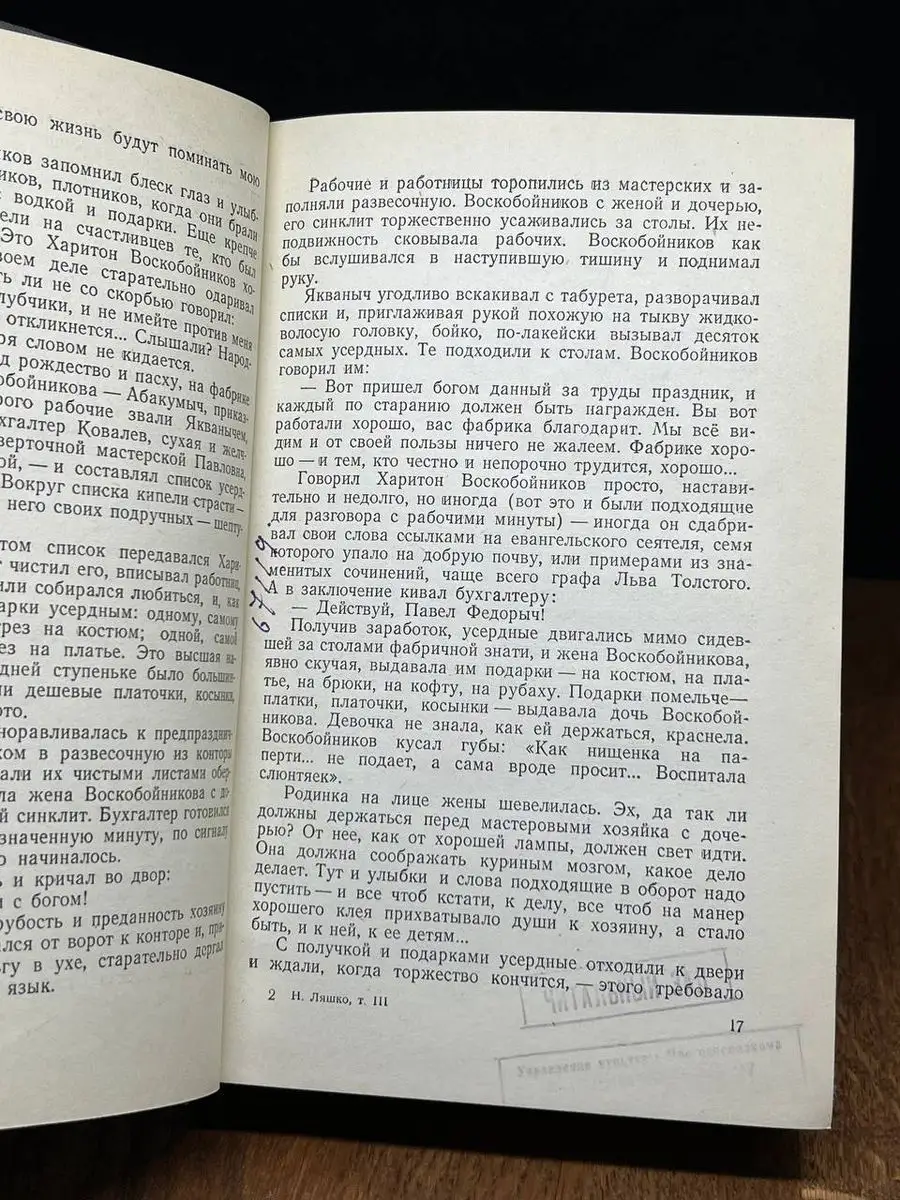 Ляшко. Сочинения в 3 томах. Том 3 Гослитиздат 171794607 купить в  интернет-магазине Wildberries