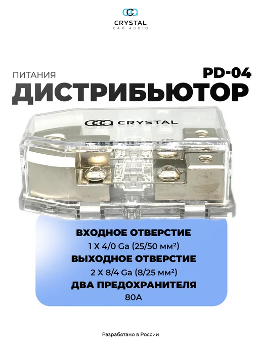 CrystalCarAudio Дистрибьютор питания с предохранителем mini anl 80а